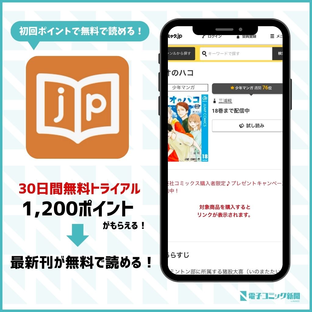 アオのハコ　コミック.jp