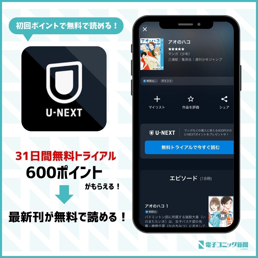 アオのハコ　U-NEXT