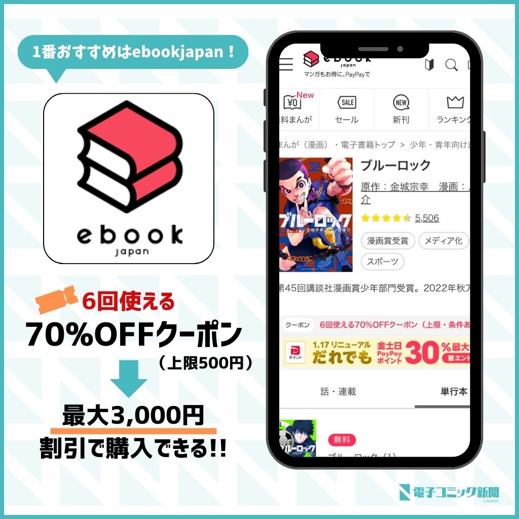 ブルーロック　ebookjapan