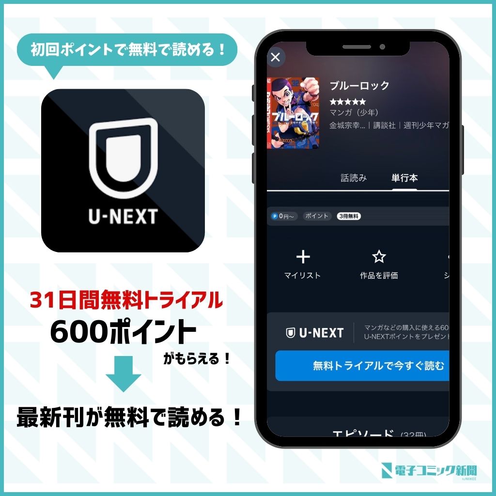 ブルーロック　U-NEXT