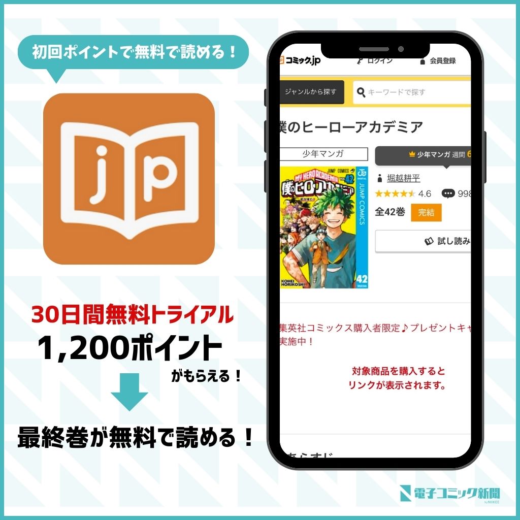 ヒロアカ　コミック.jp