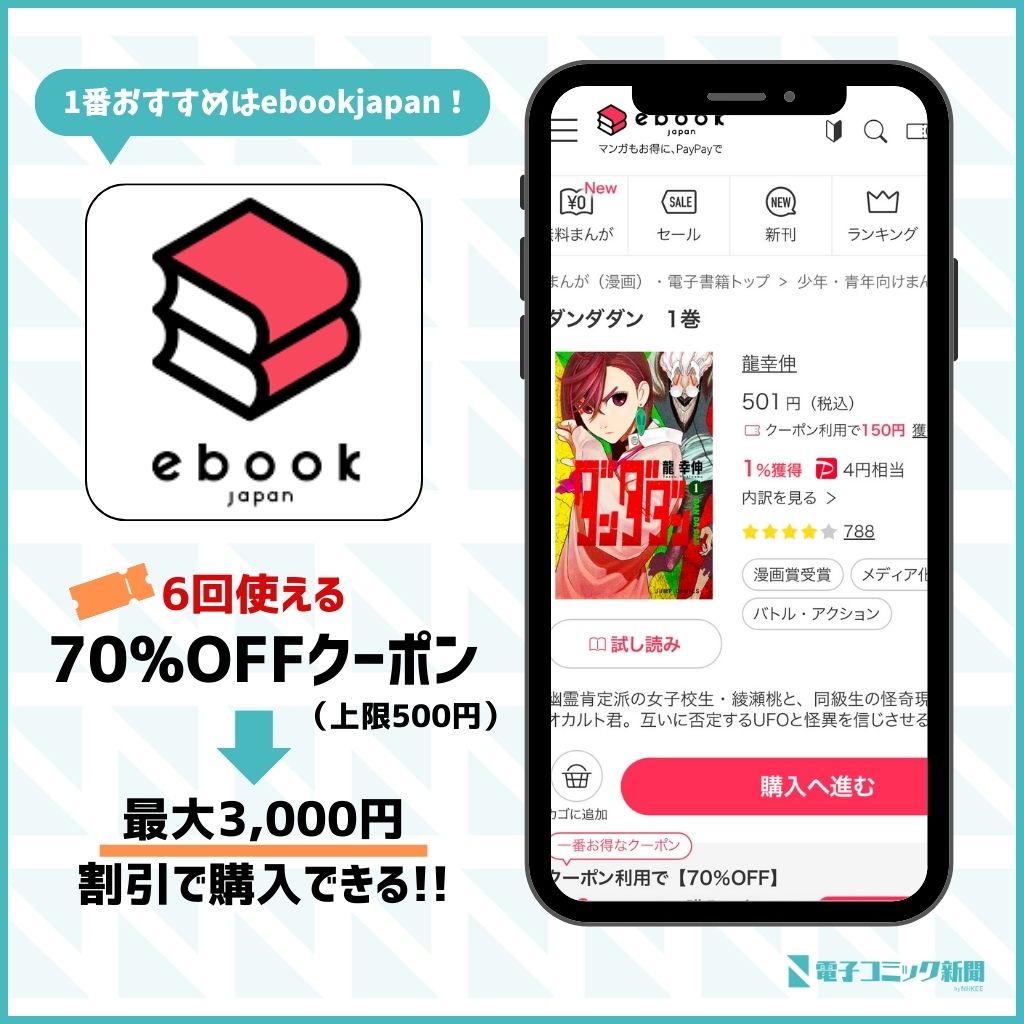 ダンダダン　ebookjapan