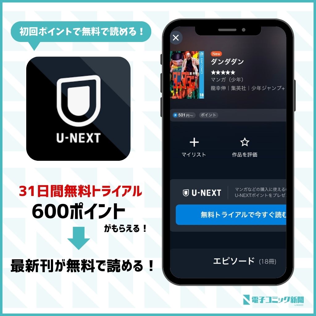 ダンダダン　U-NEXT