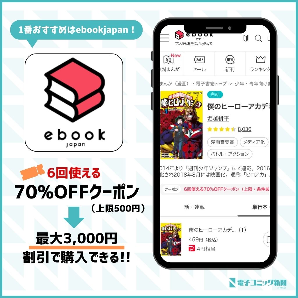 ヒロアカ　ebookjapan