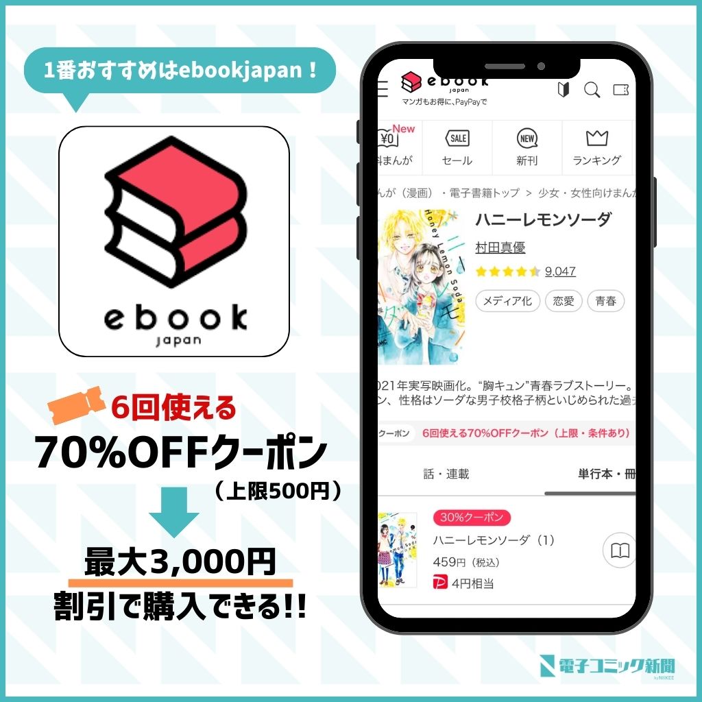 ハニーレモンソーダ　ebookjapan