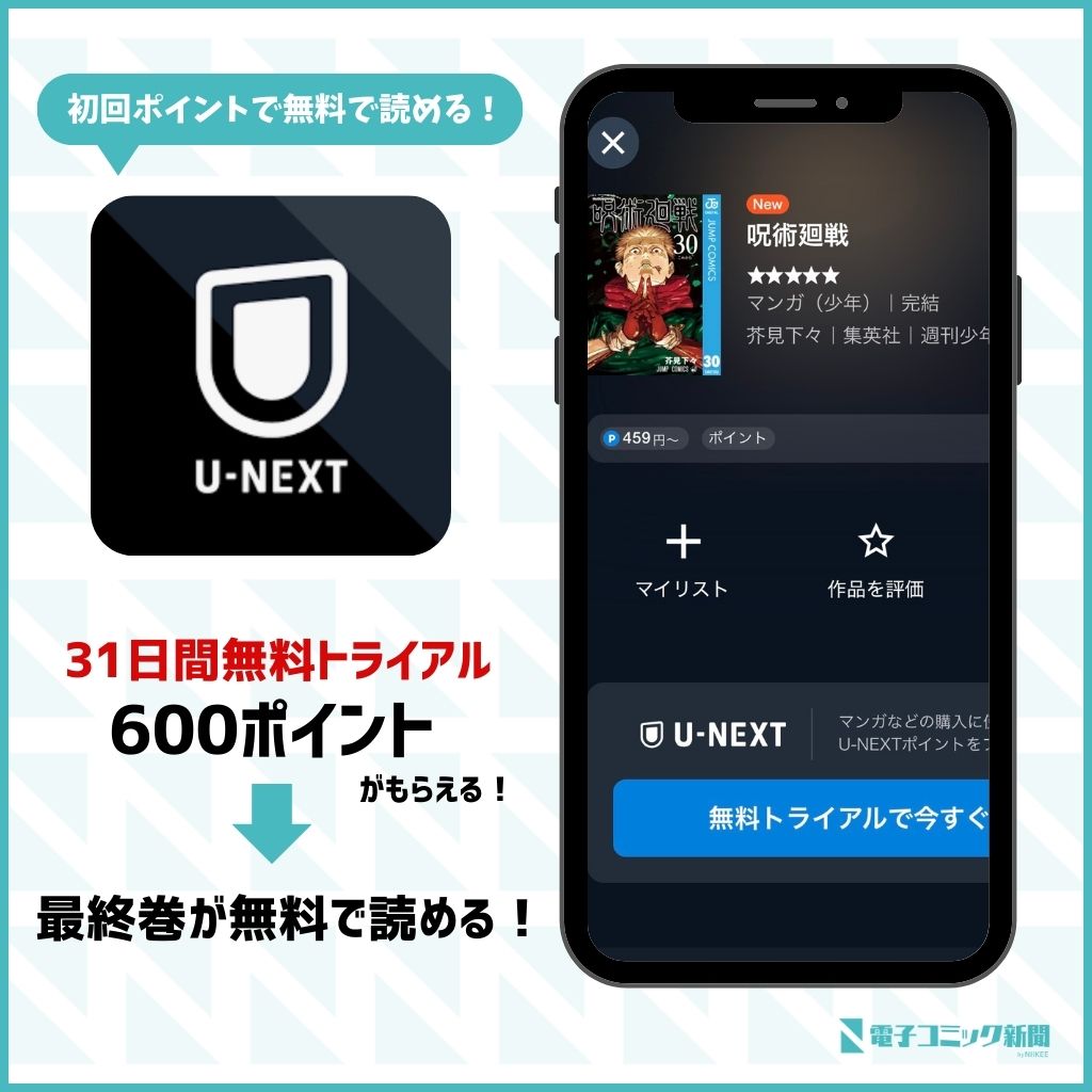 呪術廻戦　U-NEXT