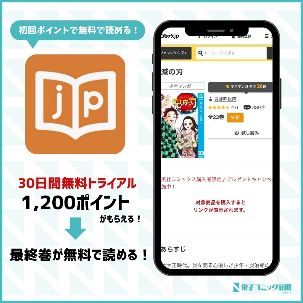 鬼滅の刃　コミック.jp