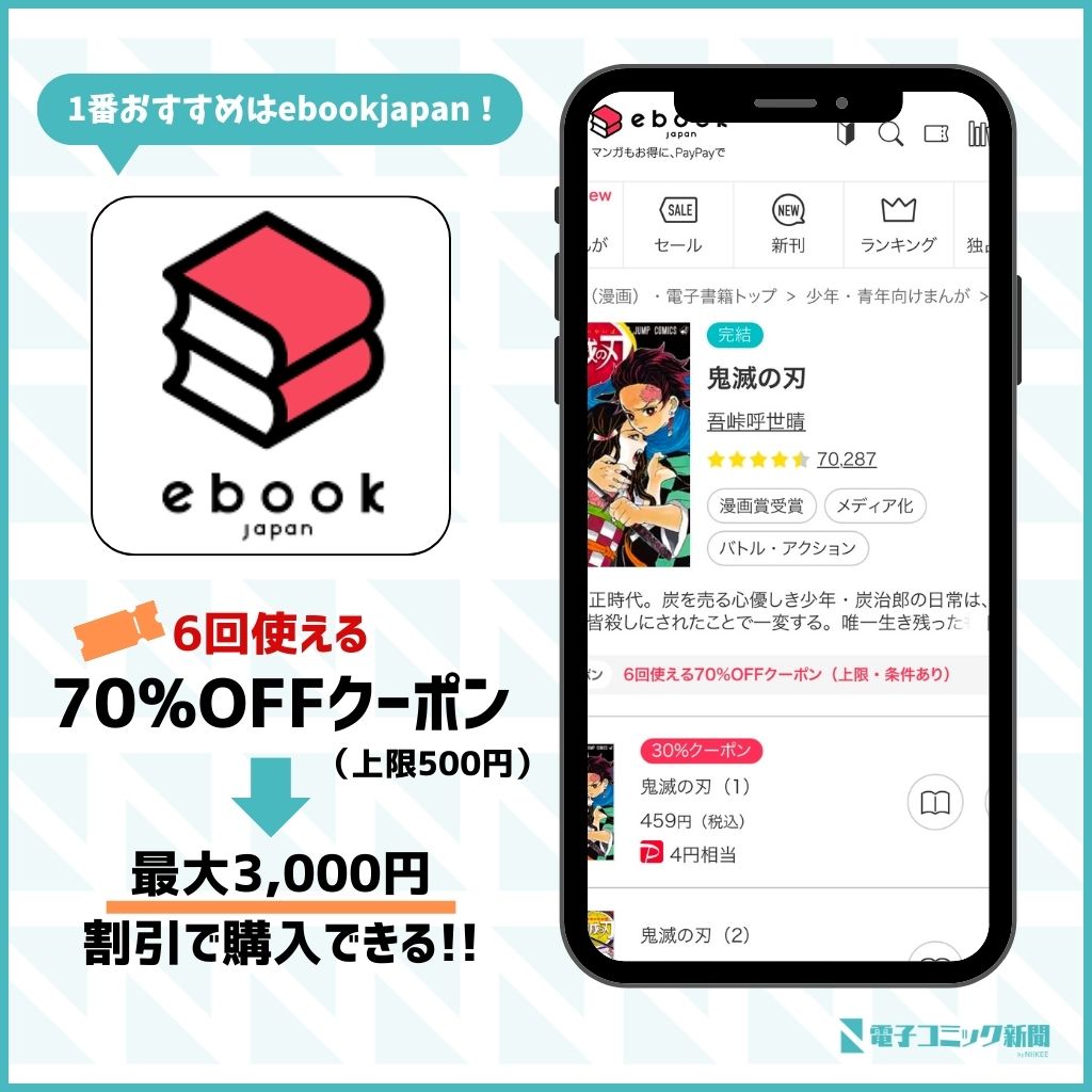 鬼滅の刃　ebookjapan