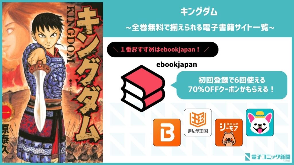 キングダム　電子書籍