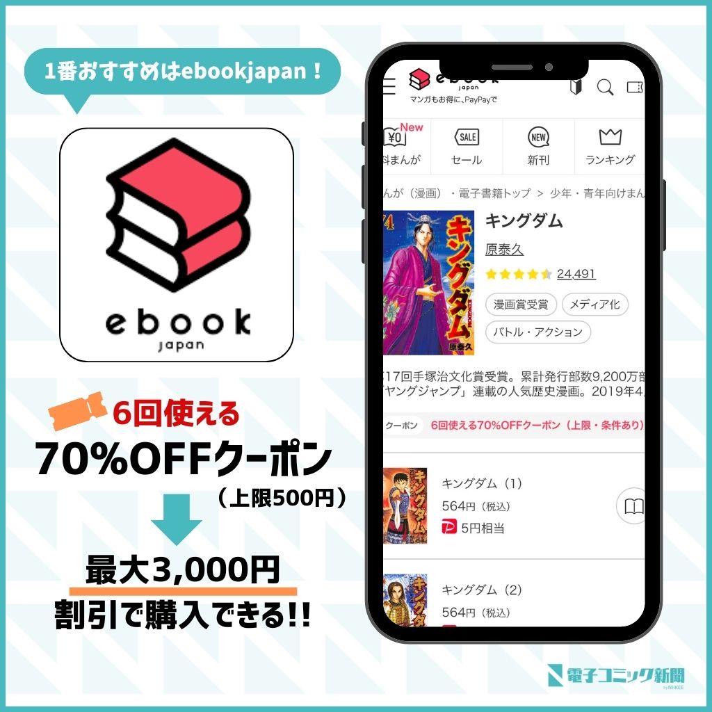 キングダム　ebookjapan