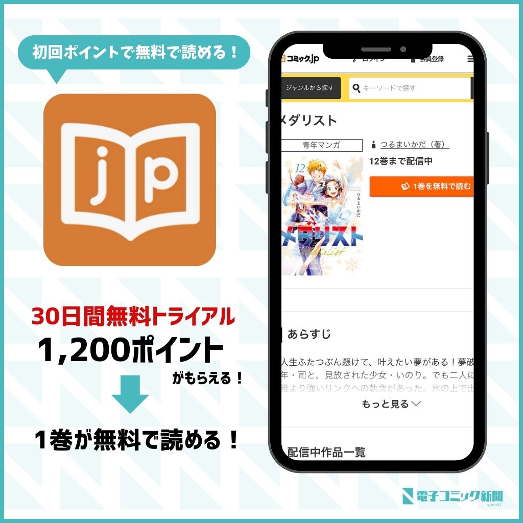 メダリスト　コミック.jp