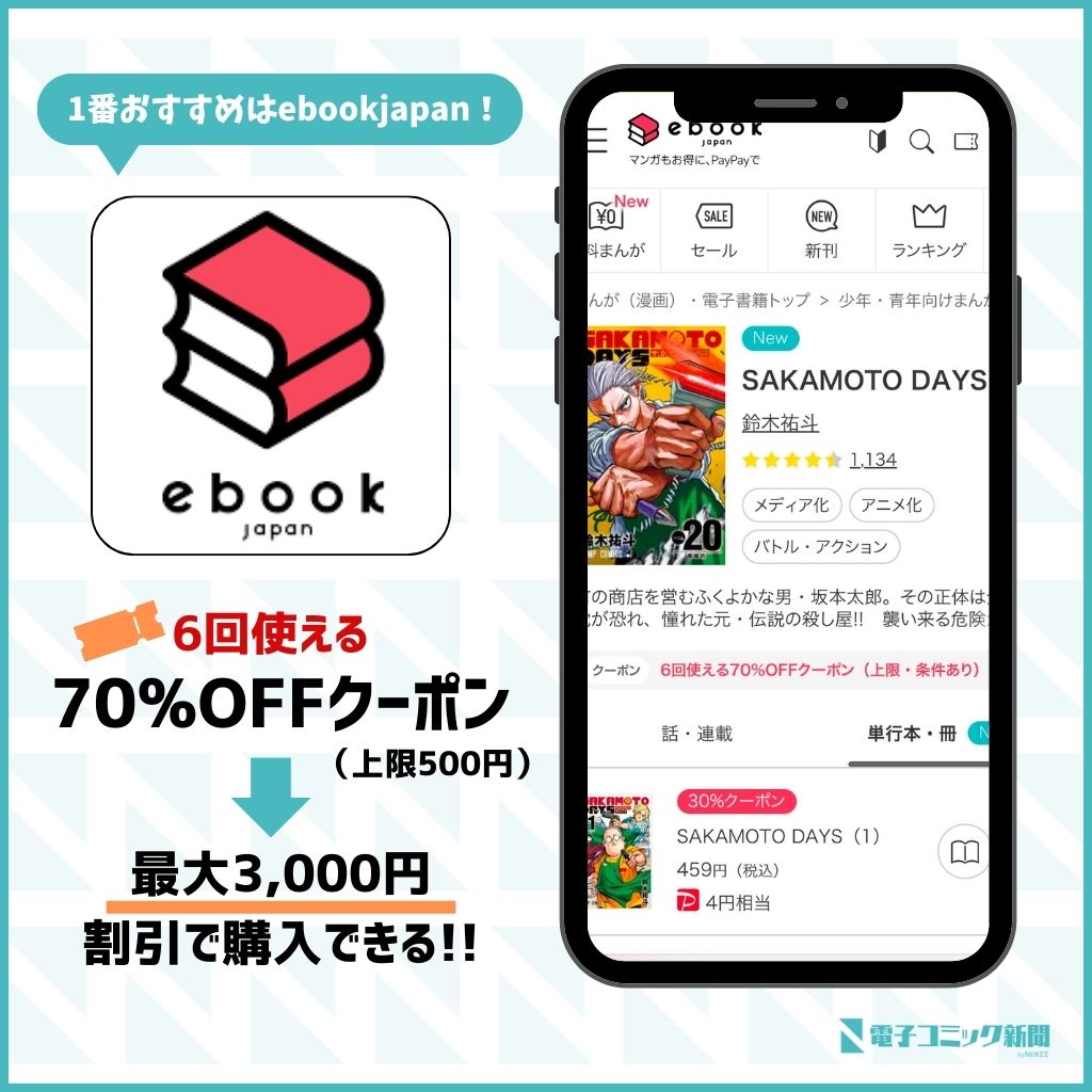 SAKAMOTO DAYS　ebookjapan