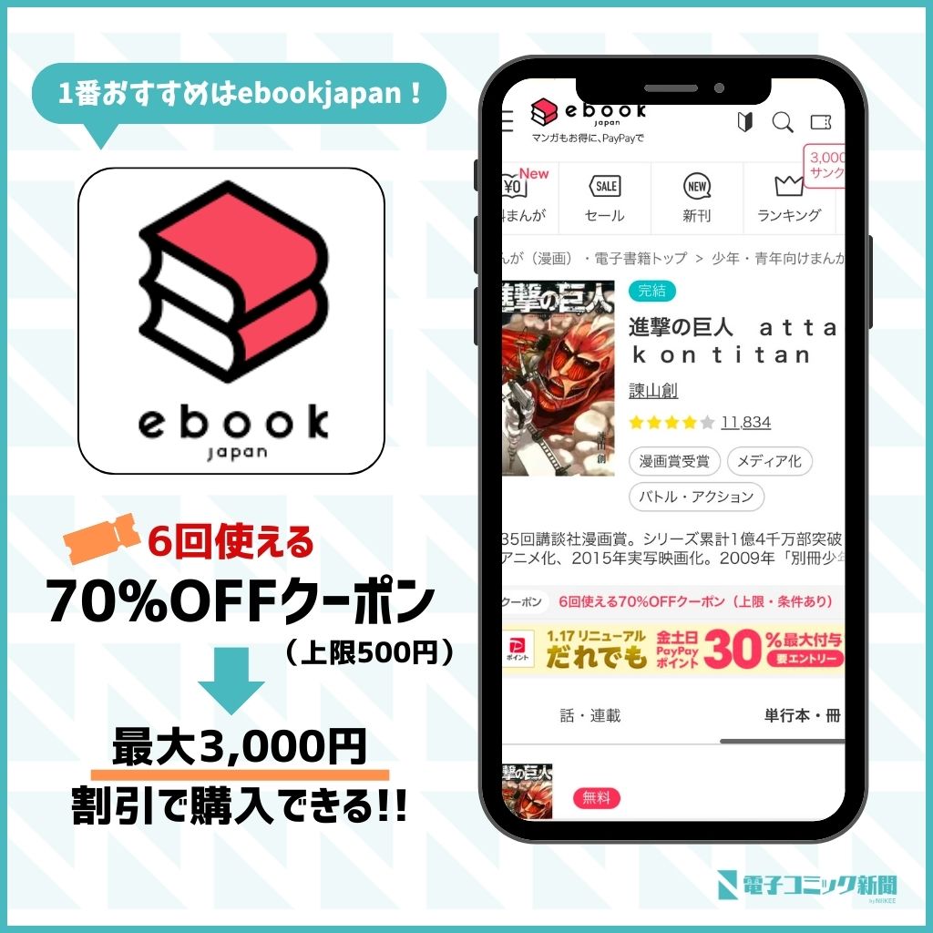 進撃の巨人　ebookjapan