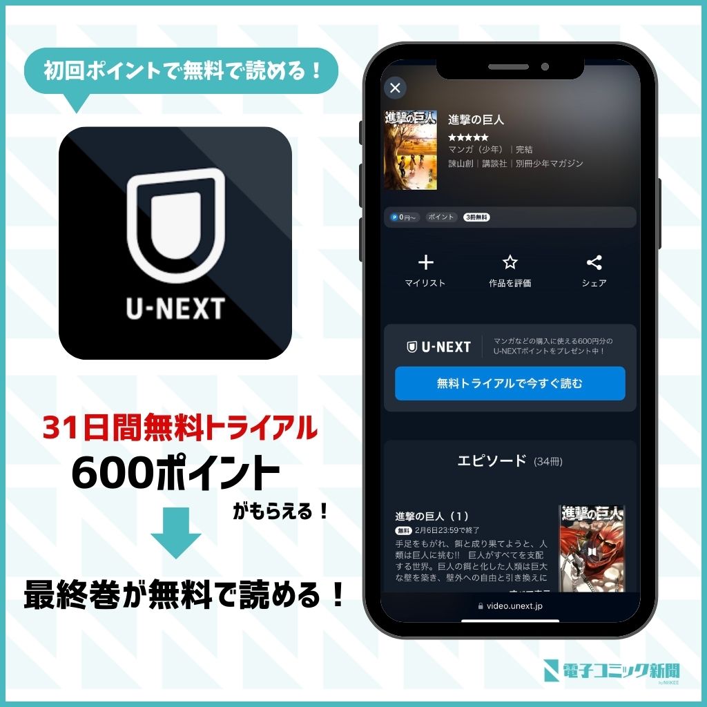 進撃の巨人　U-NEXT