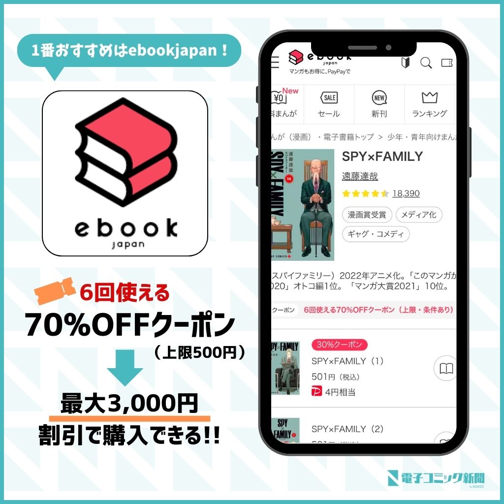 スパイファミリー　ebookjapan