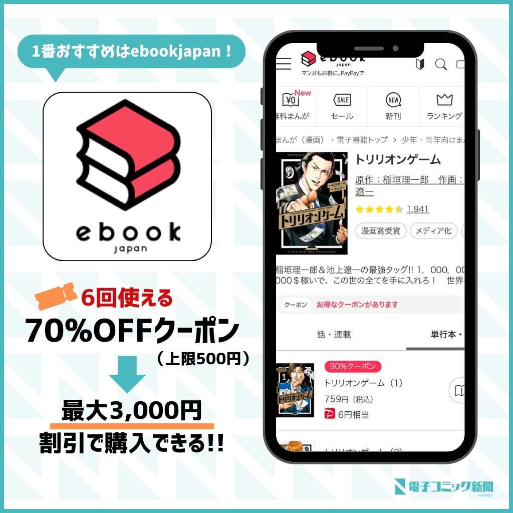 トリリオンゲーム　ebookjapan