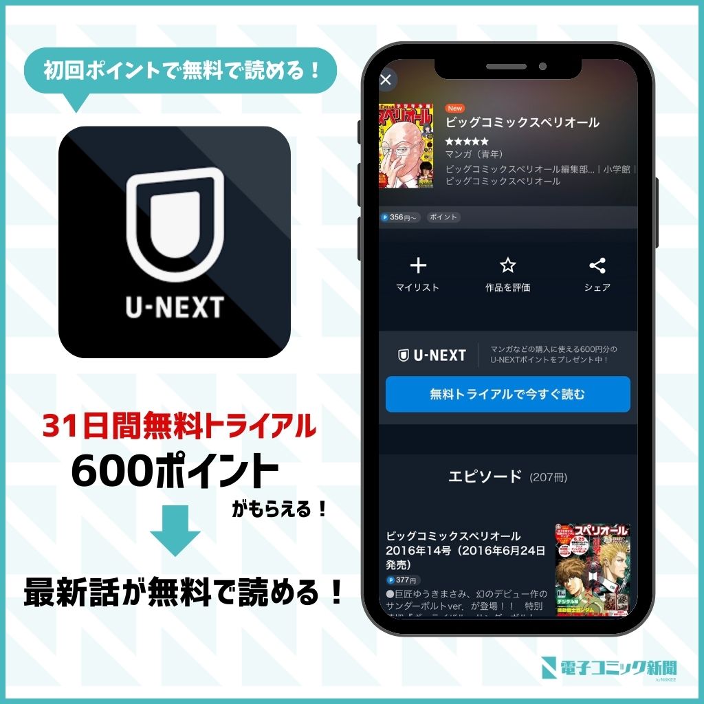 トリリオンゲーム　U-NEXT