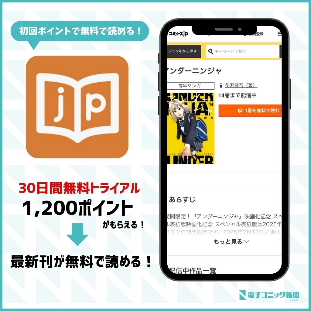 アンダーニンジャ　コミック.jp