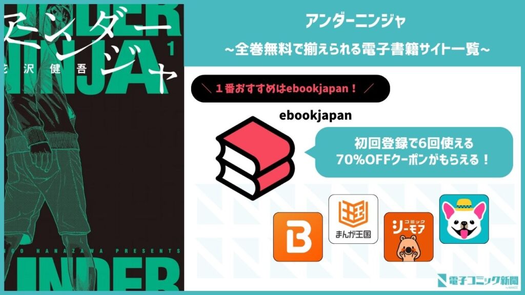 アンダーニンジャ　電子書籍　おすすめ