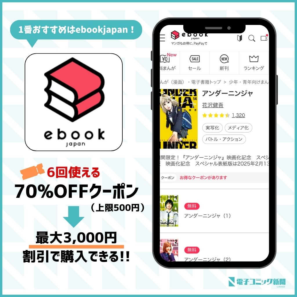 アンダーニンジャ　ebookjapan