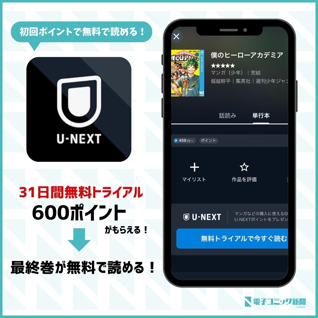 ヒロアカ　U-NEXT