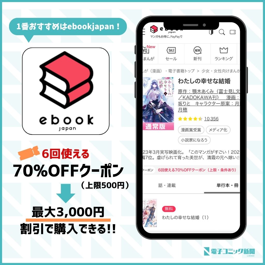 わたしの幸せな結婚　ebookjapan