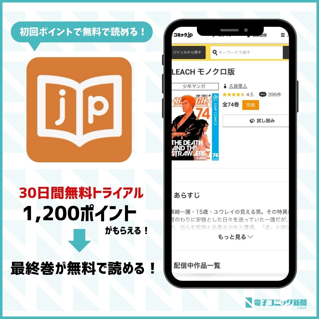 BLEACH　コミック.jp