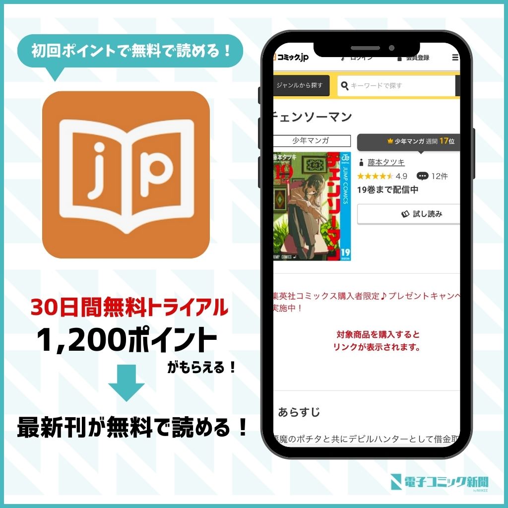 チェンソーマン　コミック.jp