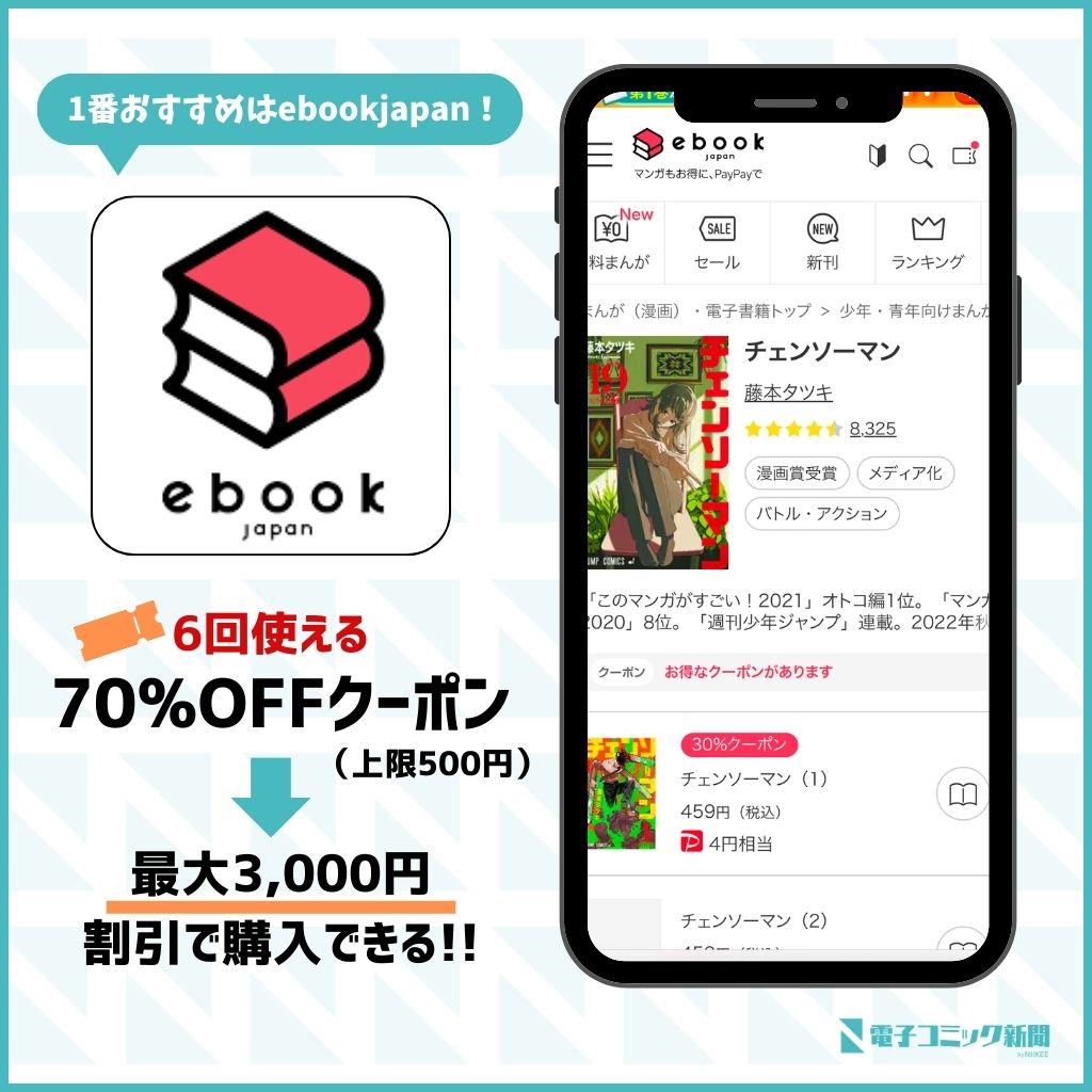 チェンソーマン　ebookjapan