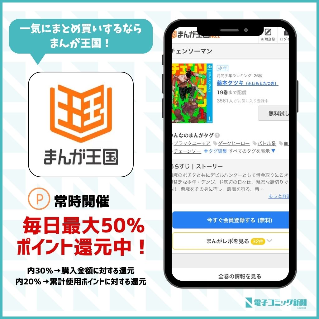 チェンソーマン　まんが王国