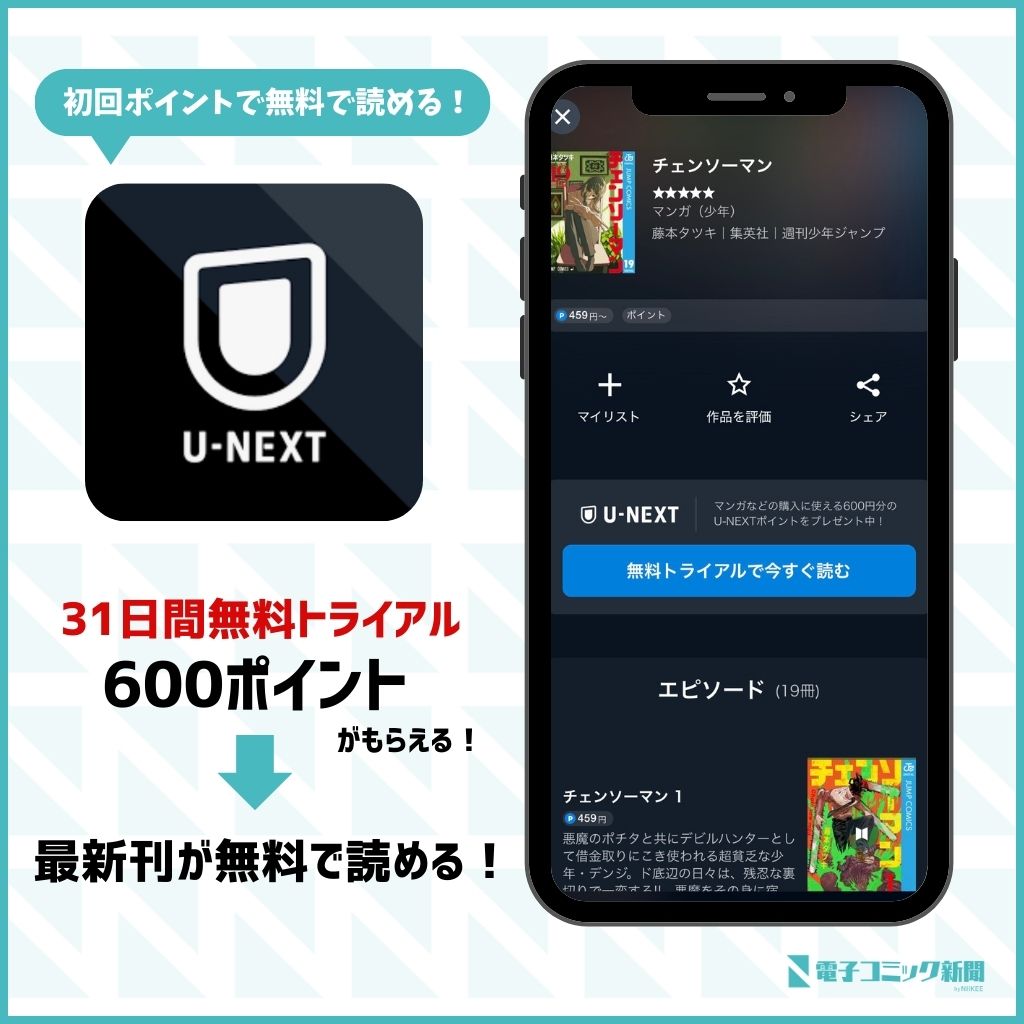 チェンソーマン　U-NEXT