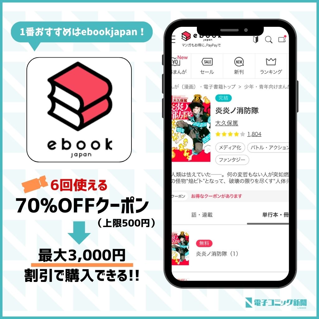 炎炎ノ消防隊　ebookjapan