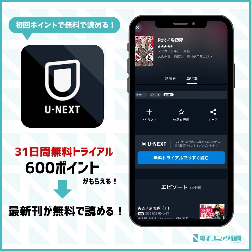 炎炎ノ消防隊　U-NEXT