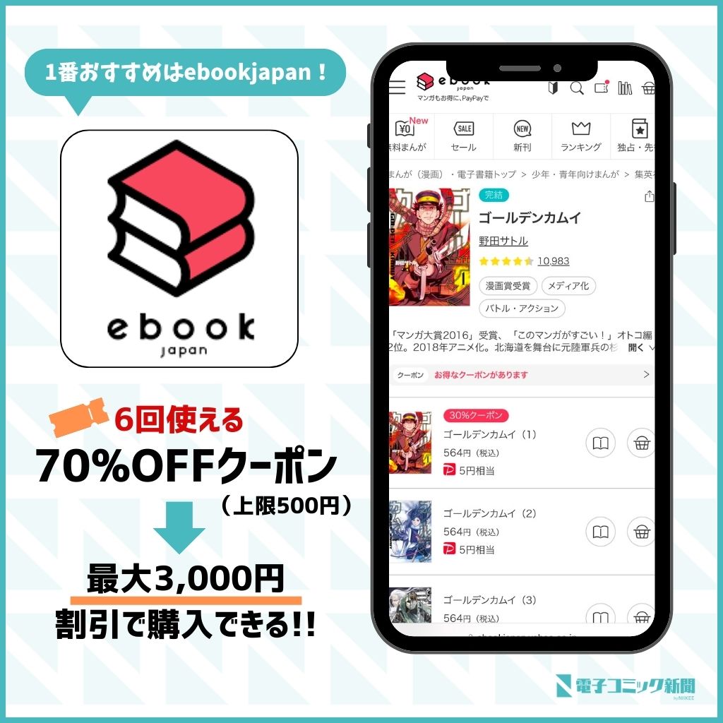 ゴールデンカムイ　ebookjapan