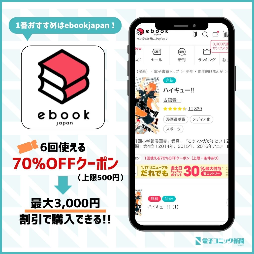 ハイキュー　ebookjapan