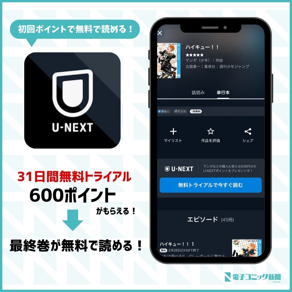 ハイキュー　U-NEXT