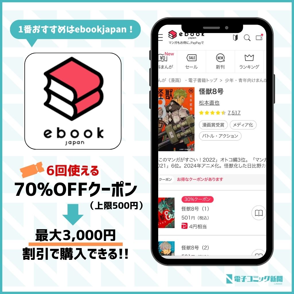 怪獣8号　ebookjapan