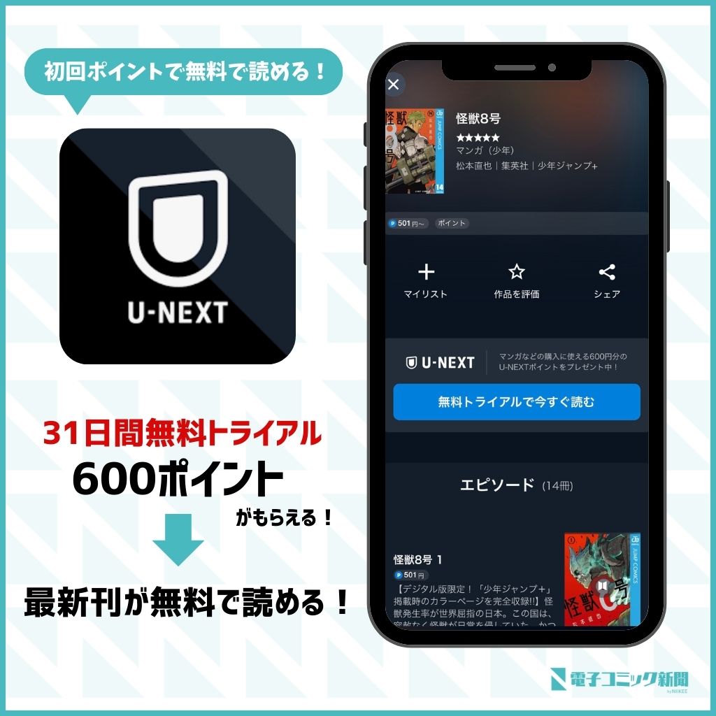 怪獣8号　U-NEXT