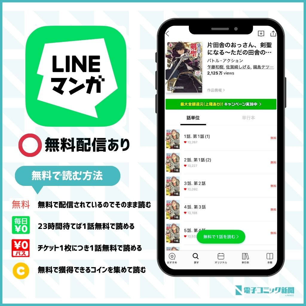 片田舎のおっさん、剣聖になる　LINEマンガ