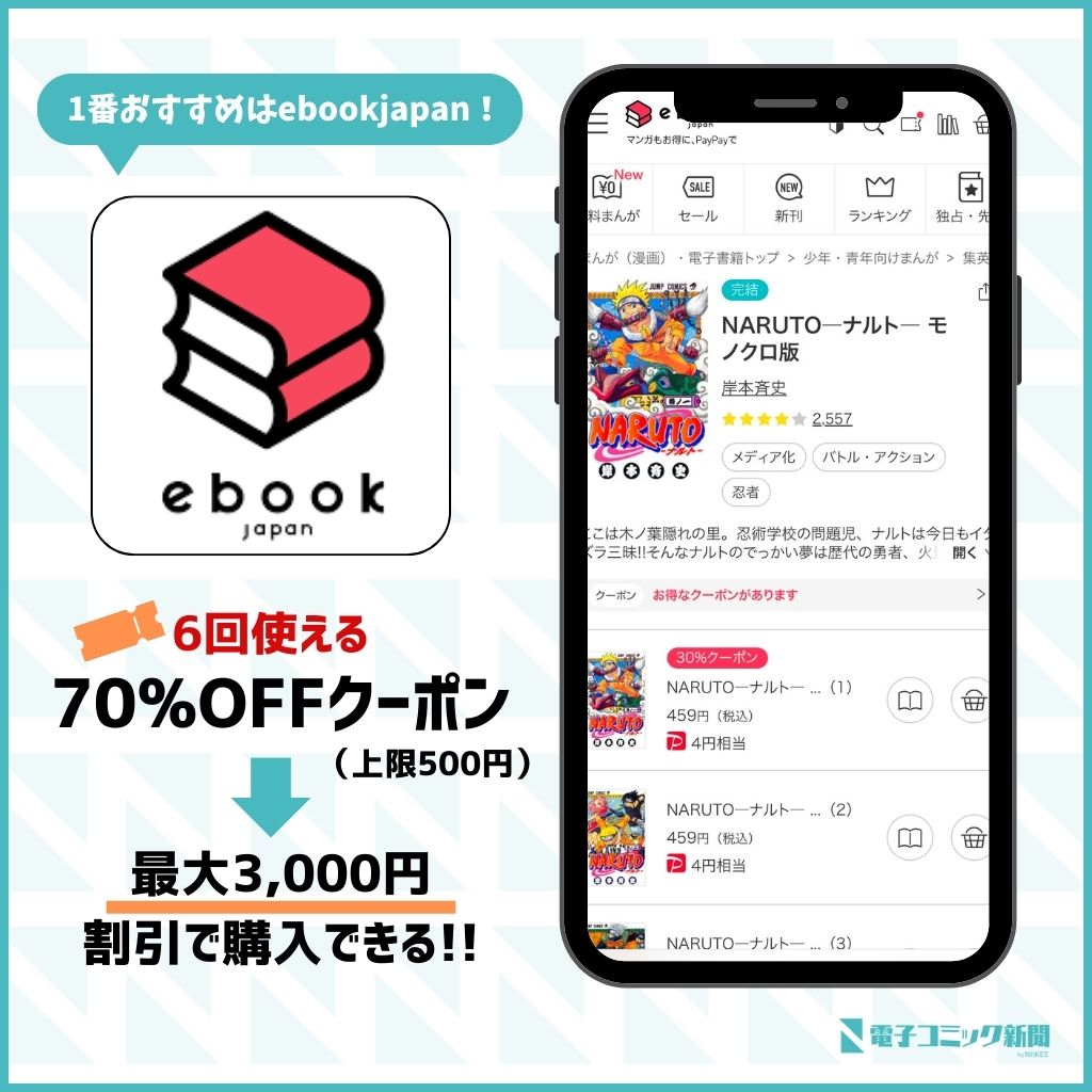 NARUTO　ebookjapan