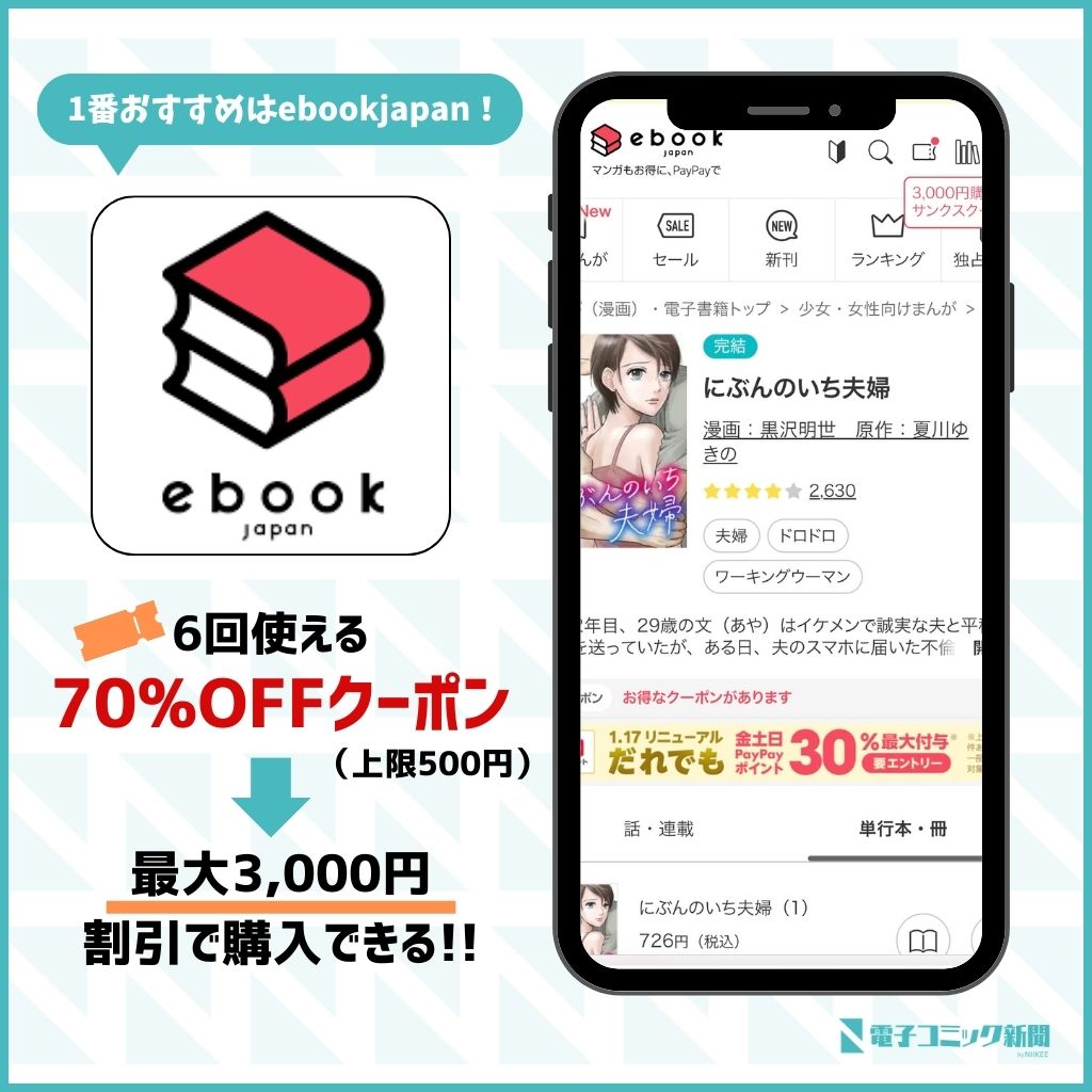 にぶんのいち夫婦　ebookjapan