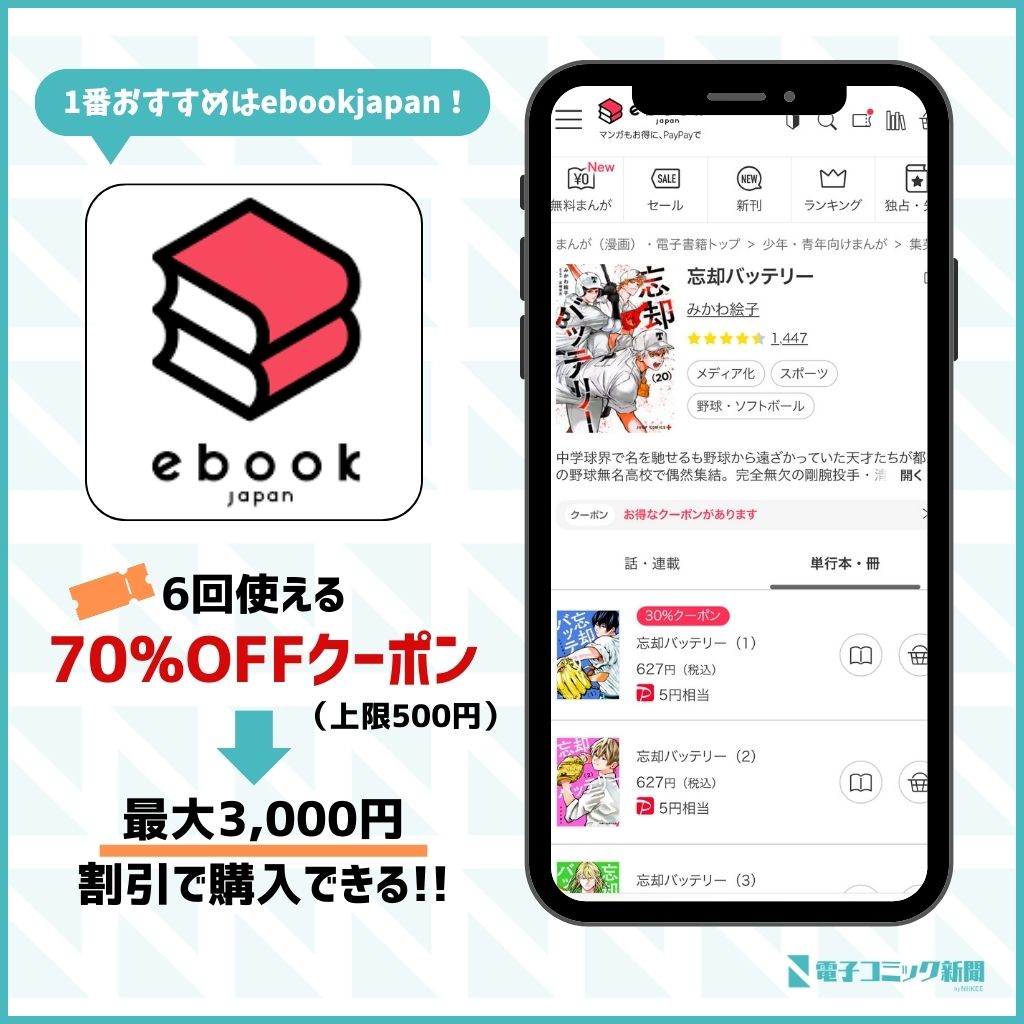 忘却バッテリー　ebookjapan