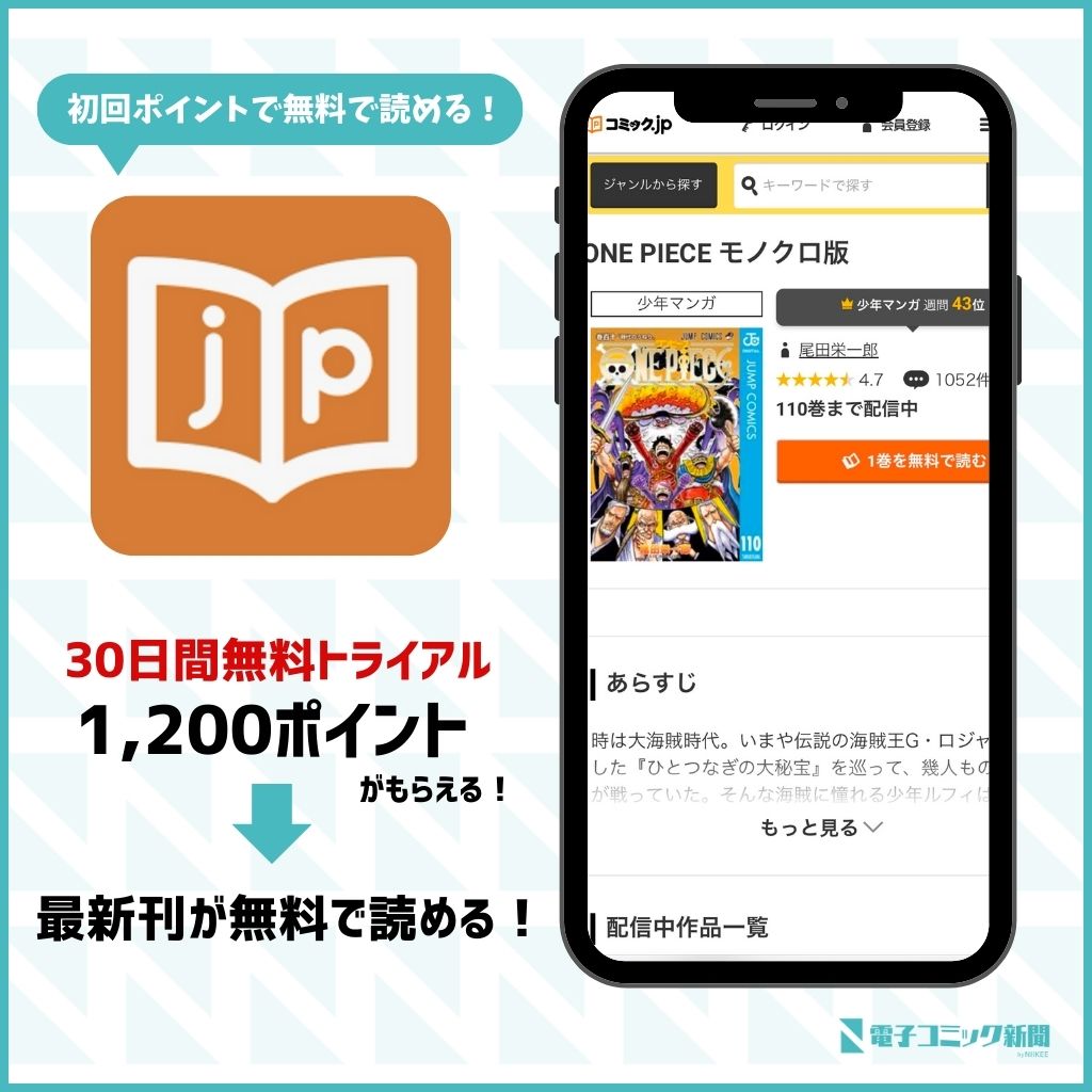 ONE PIECE　コミック.jp