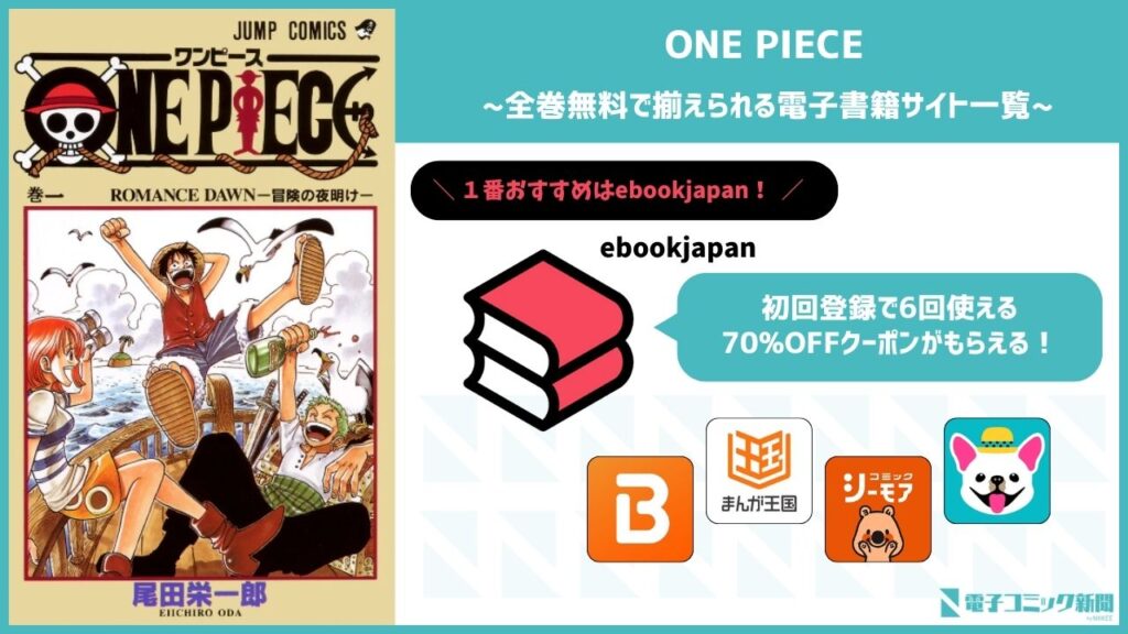 ONE PIECE　電子書籍　おすすめ