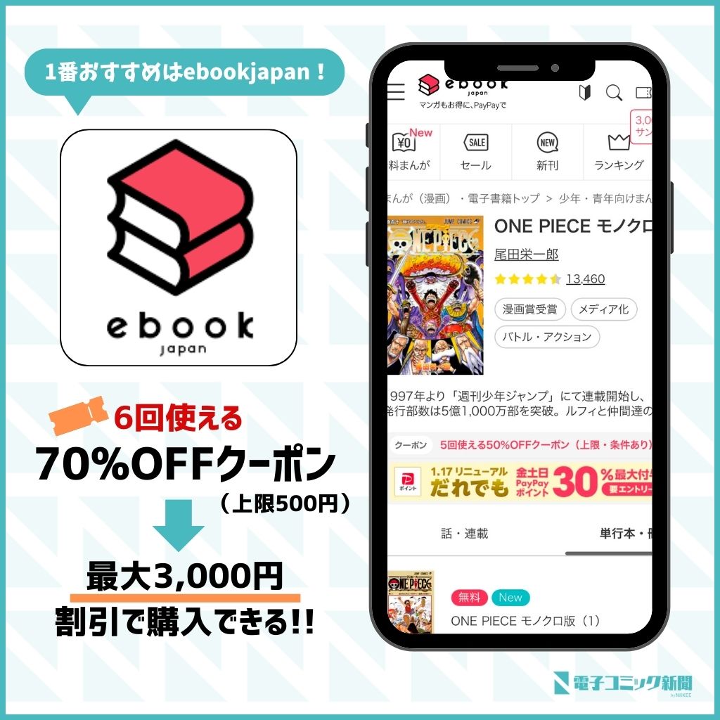 ONE PIECE　ebookjapan