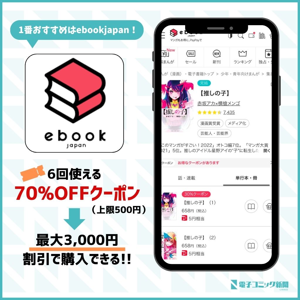 推しの子　ebookjapan