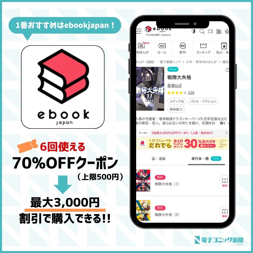 戦隊大失格　ebookjapan