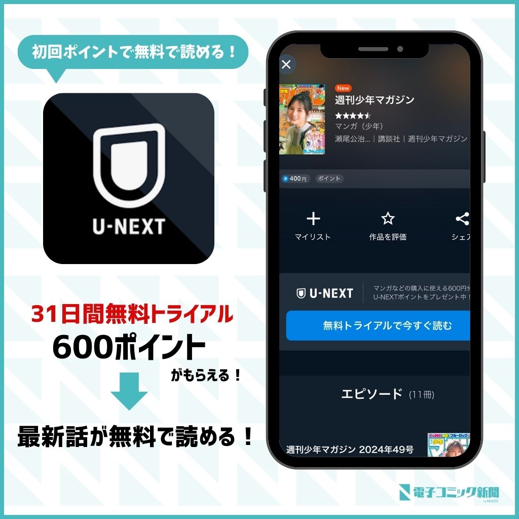 戦隊大失格　U-NEXT