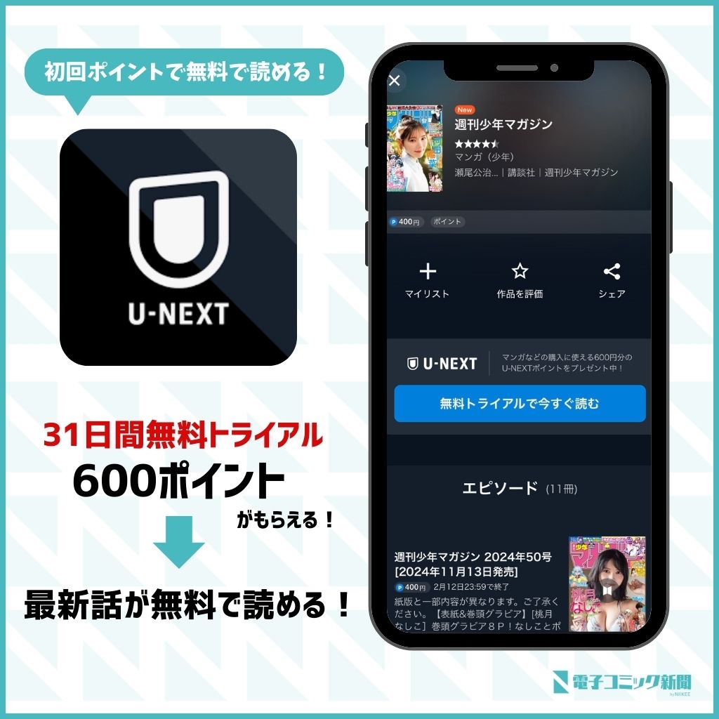 シャングリラ・フロンティア　U-NEXT