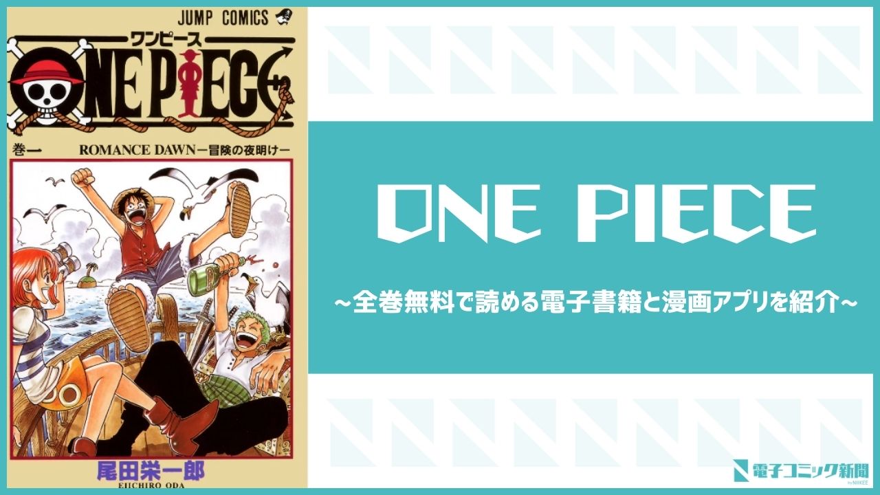 ONE PIECE　アイキャッチ